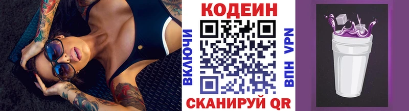 Кодеиновый сироп Lean напиток Lean (лин) Большой Камень